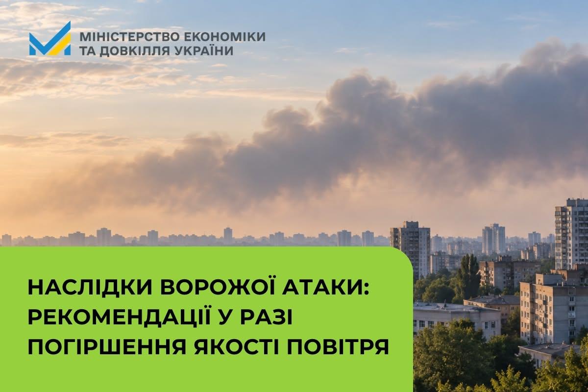 Наслідки ворожої атаки