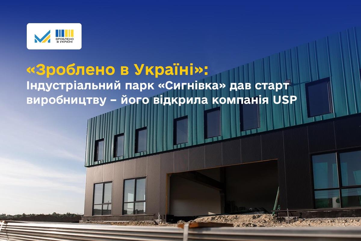 Індустріальні парки