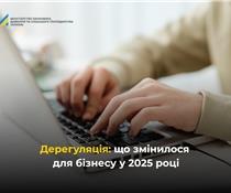 Дерегуляція: що змінилося для бізнесу у 2025 році