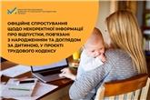 Офіційне спростування 