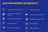 Підходить до кінця ще один тиждень, і це означає, що прийшов час нового дайджесту важливих подій, що відбулися у Міністерстві за минулі сім днів