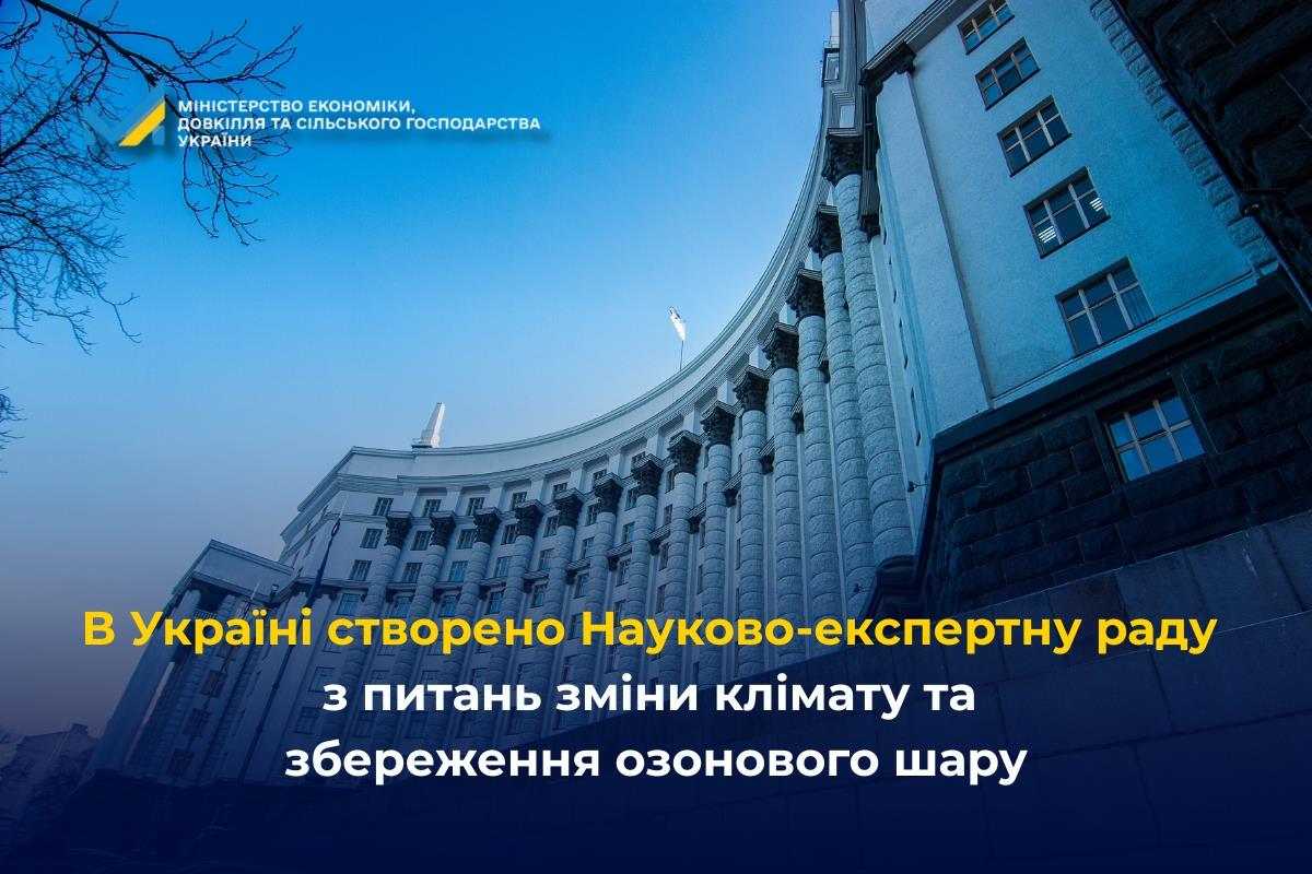 В Україні створено Науково-експертну раду з питань зміни клімату та збереження озонового шару