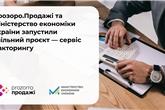 Факторинг Прозорро.Продажі