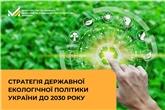 Стратегія державної екологічної політики України до 2030 року: робоча група Мінеко напрацювала оновлення