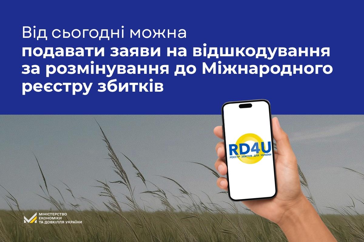 Від сьогодні можна подавати заяви на відшкодування за розмінування до Міжнародного реєстру збитків