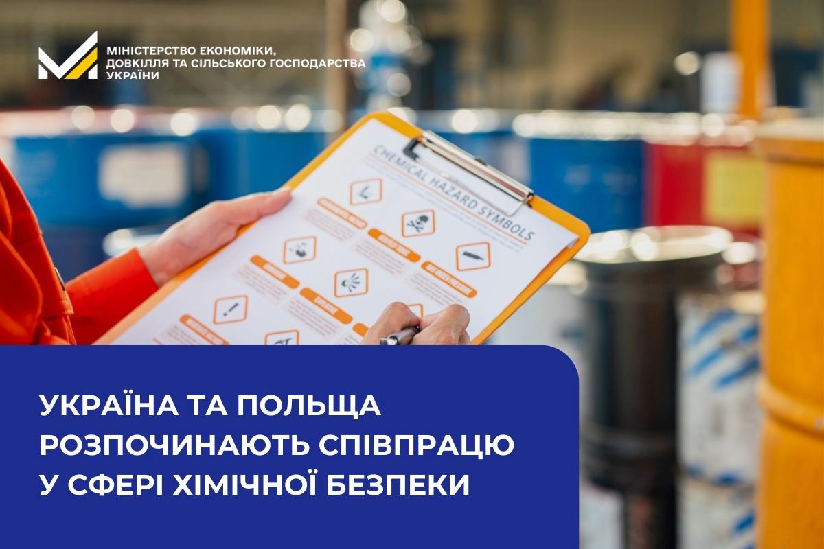 Україна та Польща розпочинають співпрацю у сфері хімічної безпеки
