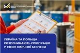 Україна та Польща розпочинають співпрацю у сфері хімічної безпеки

