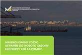 Мінекономіки готує аграріїв до нового сезону експорту сої та ріпаку