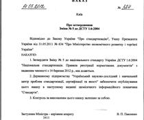 nakaz_324(14_03_2012).TIF