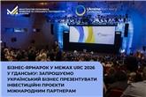 Бізнес-ярмарок у межах URC 2026 у Гданську