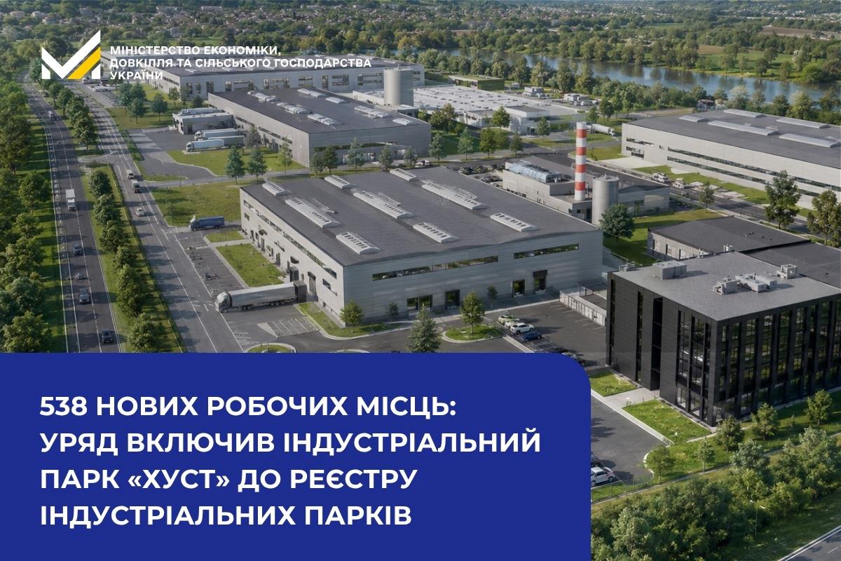 538 нових робочих місць