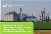 Україна на IGC Grains Conference 2026: від експорту зерна – до продукції з більшою доданою вартістю