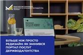 Більше ніж просто редизайн: як змінився портал послуг Держводагентства