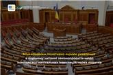 Мінекономіки позитивно оцінює ухвалення в першому читанні законопроєктів щодо компенсації капітальних інвестицій через податки