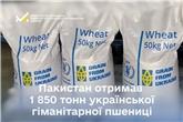 Україна продовжує постачати продовольчу допомогу в межах гуманітарних ініціатив: Пакистан отримав 1 850 тонн пшениці