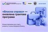Грант на власну справу в Дії: тепер заявку можна подати через Sense Bank