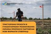 Тристоронні проєкти в гуманітарному розмінуванні: Україна пропонує партнерам нові формати співпраці