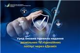 Уряд оновив правила надання дозвільних та ліцензійних послуг через єДозвіл