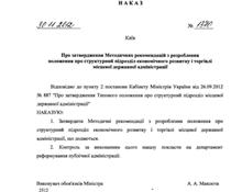 наказ № 1370.TIF