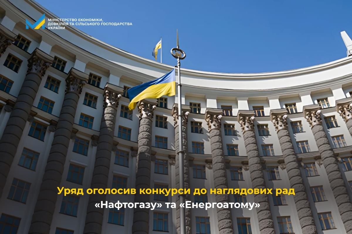 Уряд оголосив конкурси до наглядових рад «Нафтогазу» та «Енергоатому»