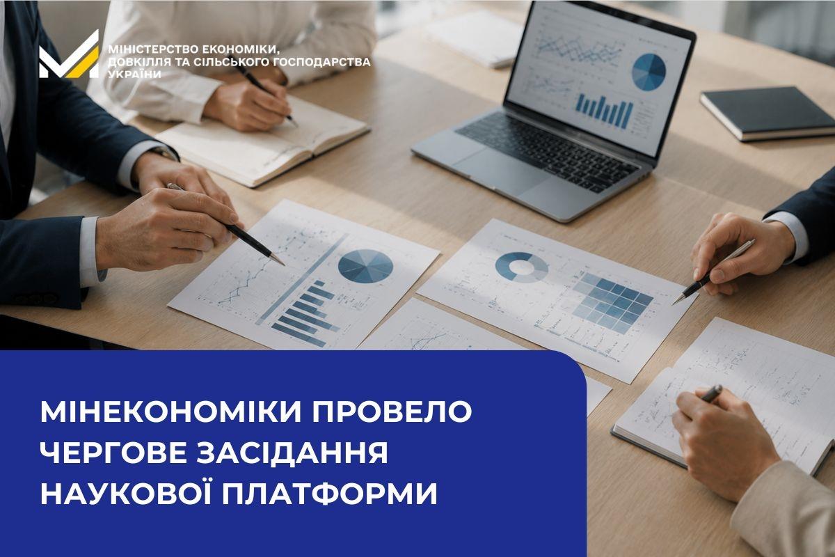 Провідні науковці презентували в Мінекономіки дослідження у сфері економічної безпеки в ЄС та щодо макроекономічних дисбалансів