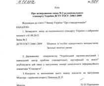 nakaz_924_(16_08_2012).TIF