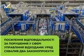 Посилення відповідальності за порушення у сфері управління відходами: Уряд схвалив два законопроєкти