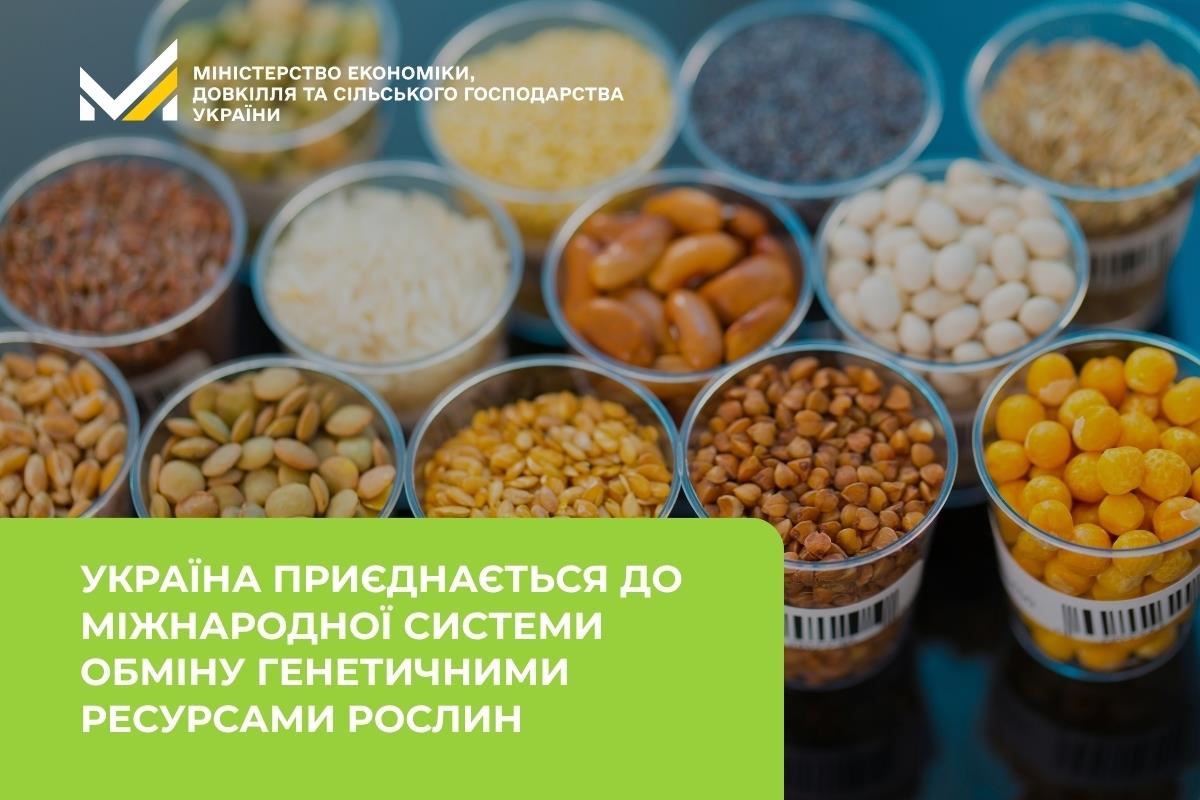 Україна приєднається до міжнародної системи обміну генетичними ресурсами рослин
