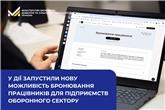 У Дії запустили нову можливість бронювання працівників для підприємств оборонного сектору
