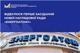 Відбулося перше засідання нової Наглядової ради «Енергоатому»: обрано керівництво та визначено курс на залучення інвесторів