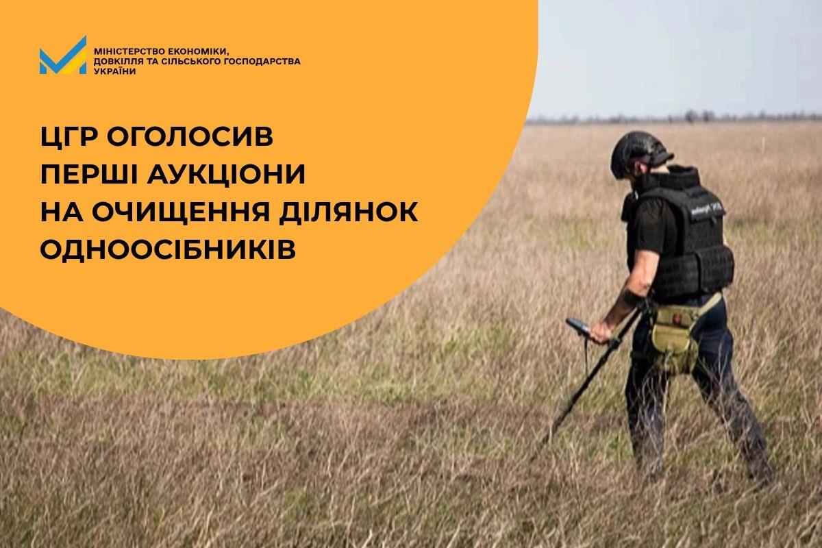 ЦГР оголосив перші аукціони на очищення ділянок одноосібників