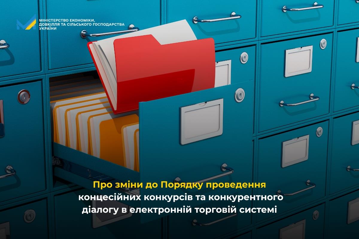 Роз’яснення щодо змін до Порядку проведення концесійних конкурсів та конкурентного діалогу в електронній торговій системі
