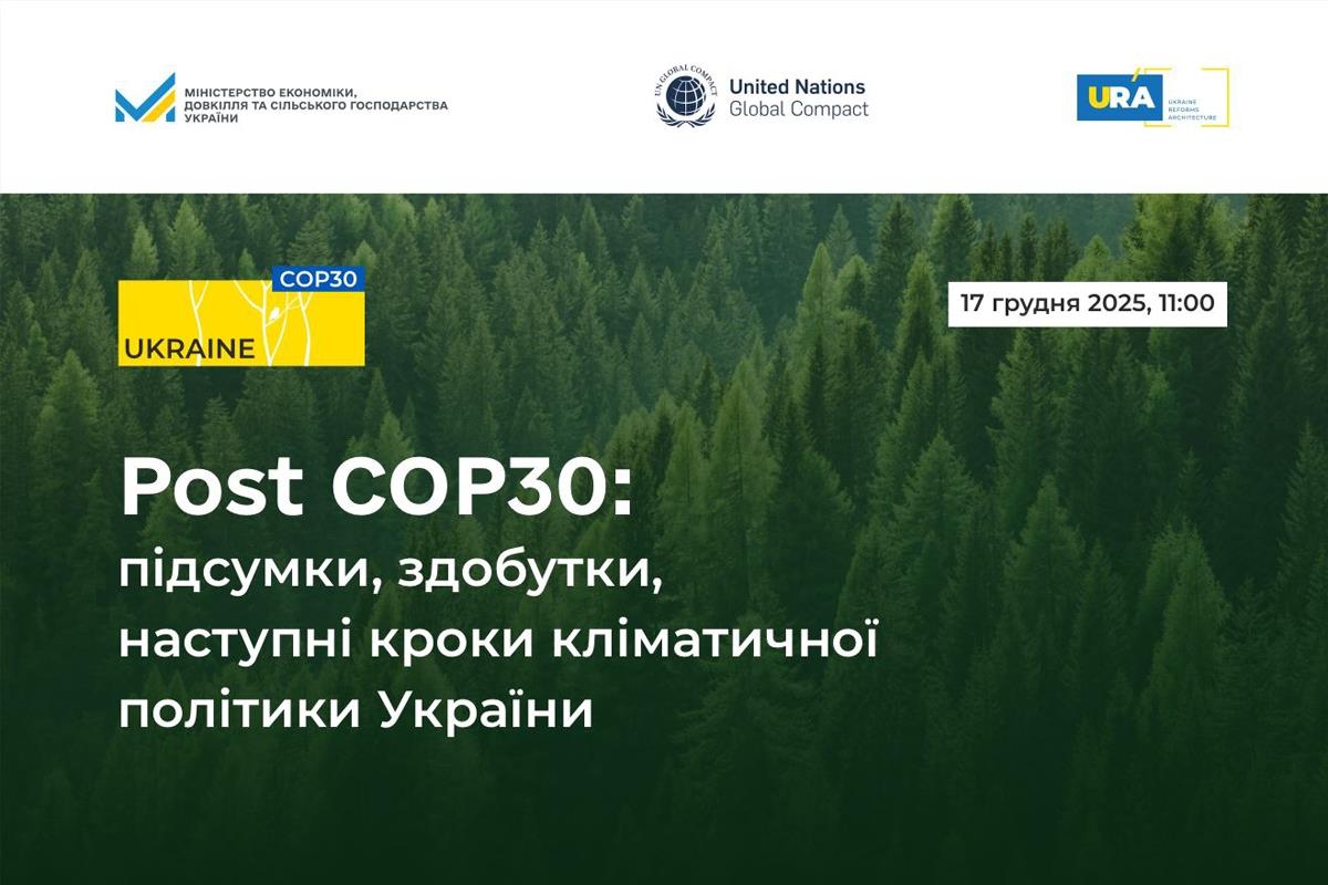 Post COP30: підсумки, здобутки та наступні кроки кліматичної політики ...