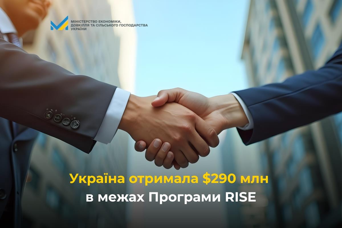 Україна отримала $290 млн в межах Програми RISE