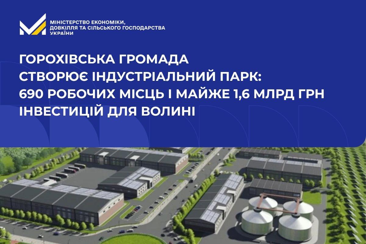 Горохівська громада створює індустріальний парк: 690 робочих місць і майже 1,6 млрд грн інвестицій для Волині