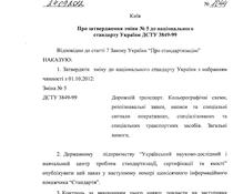 nakaz_1044_(24_09_2012).TIF