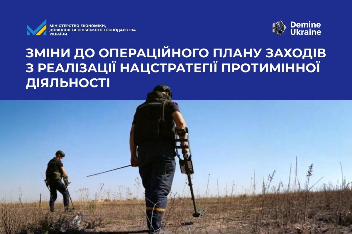 Кабмін вніс зміни до операційного плану протимінної діяльності