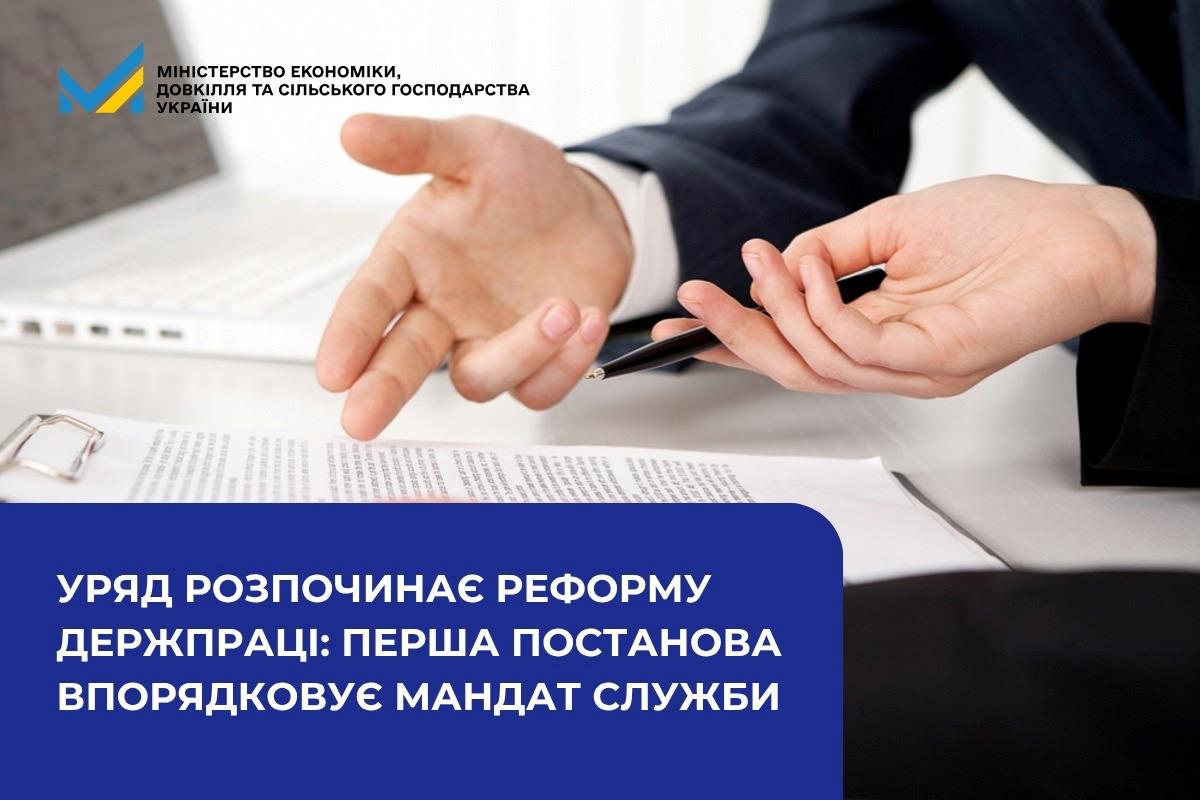 Уряд розпочинає реформу Держпраці: перша постанова впорядковує мандат служби
