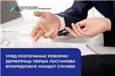 Уряд розпочинає реформу Держпраці: перша постанова впорядковує мандат служби