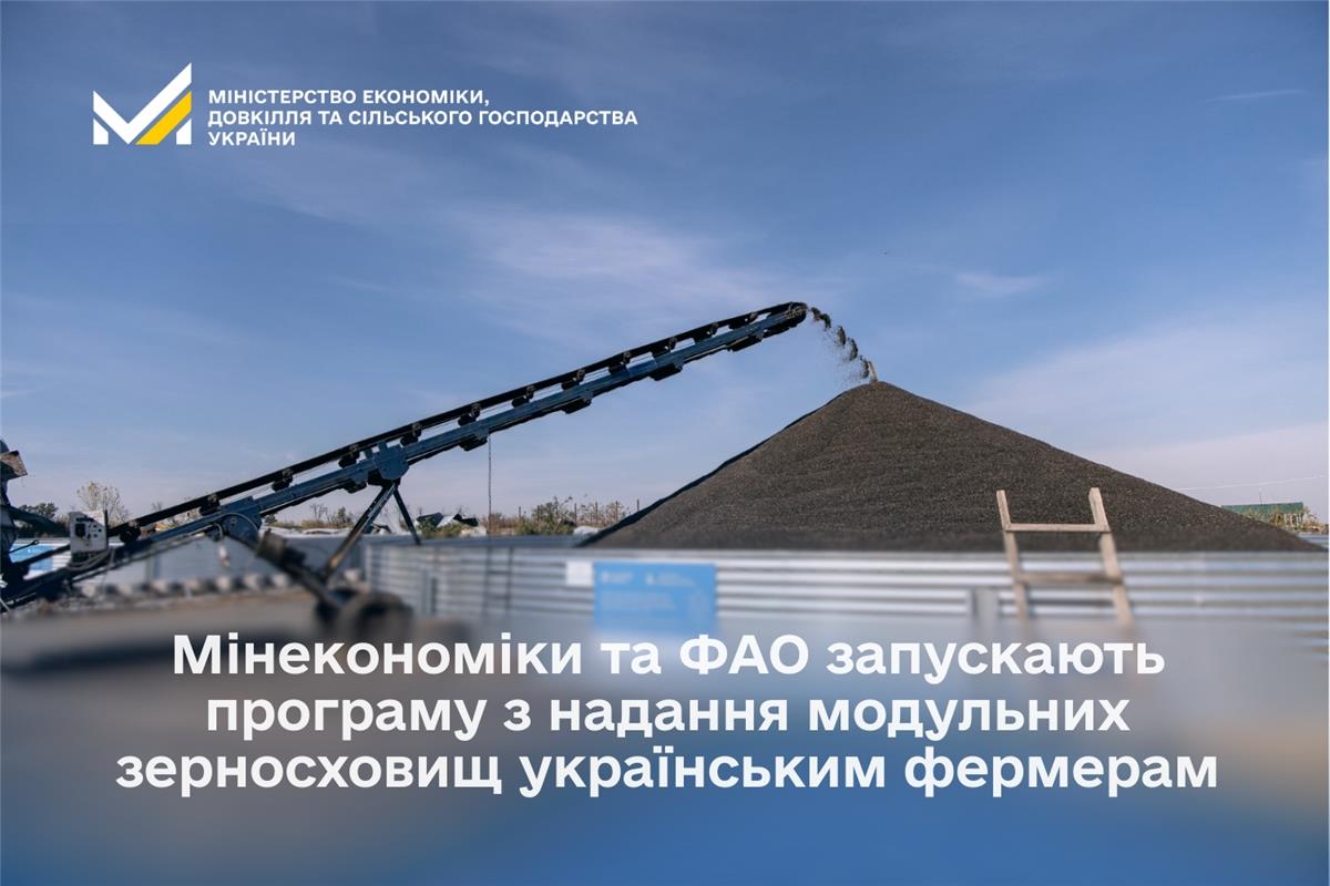Мінекономіки та ФАО запускають програму з надання модульних зерносховищ українським фермерам