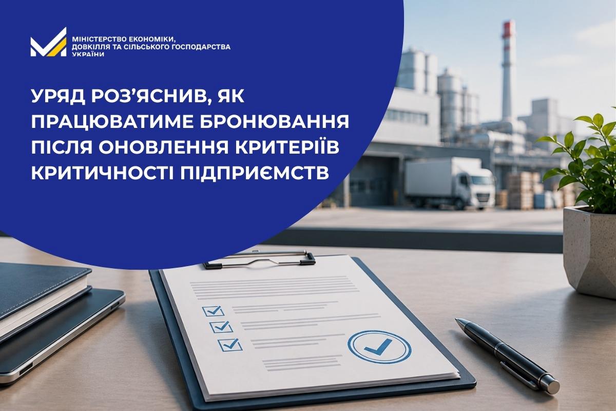 Уряд роз’яснив, як працюватиме бронювання після оновлення критеріїв критичності підприємств