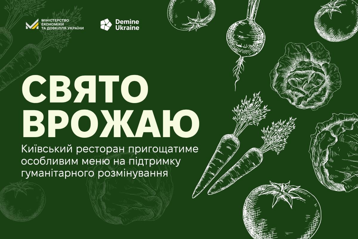 У Києві проведуть свято врожаю: прибуток від спеціального меню спрямують на гуманітарне розмінування