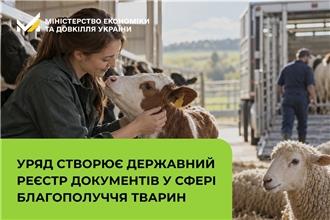 Уряд створює Державний реєстр документів у сфері благополуччя тварин