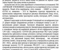 Повідомлення про намір отримати дозвіл на викиди ТОВ «САЛТІВСЬКИЙ М’ЯСОКОМБІНАТ» (Україна, 61091, м. Харків, Індустріальний район, пр-т Індустріальний 10-К)
