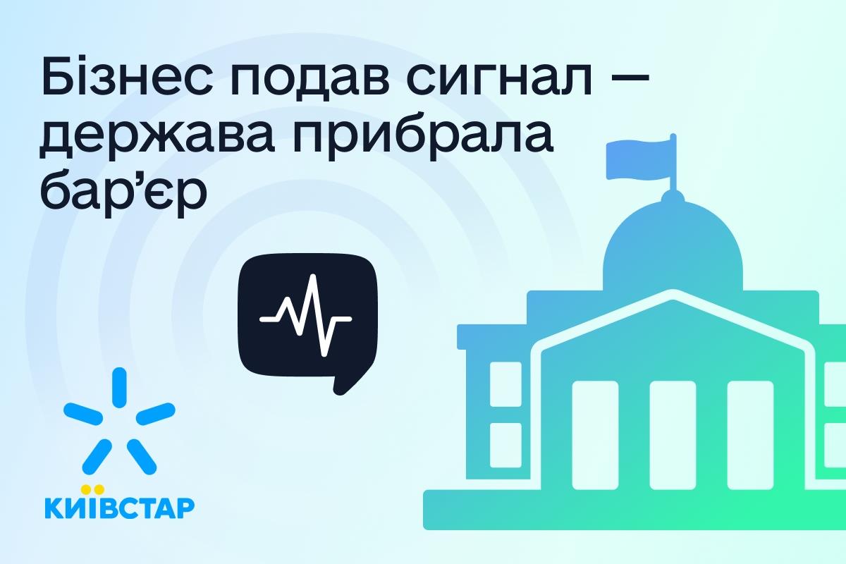 Завдяки зверненню бізнесу через «Пульс» уряд оновив ДБН, відкривши можливість інвестувати в критичну інфраструктуру зв’язку
