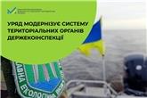 Уряд модернізує систему територіальних органів Держекоінспекції