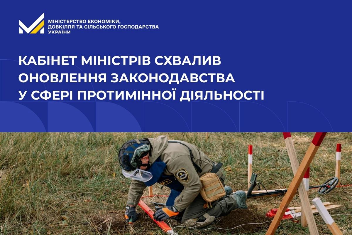 Кабінет Міністрів схвалив оновлення законодавства у сфері протимінної діяльності